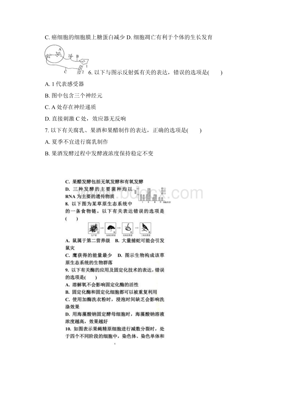 南京盐城一模生物卷Word下载.docx_第2页