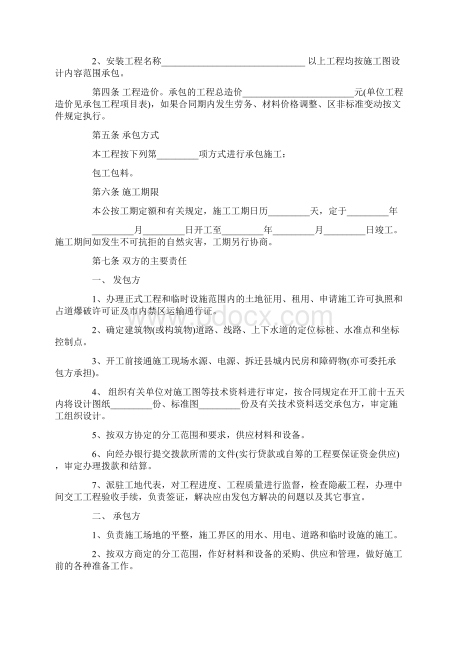 简单劳务总承包合同Word文件下载.docx_第3页