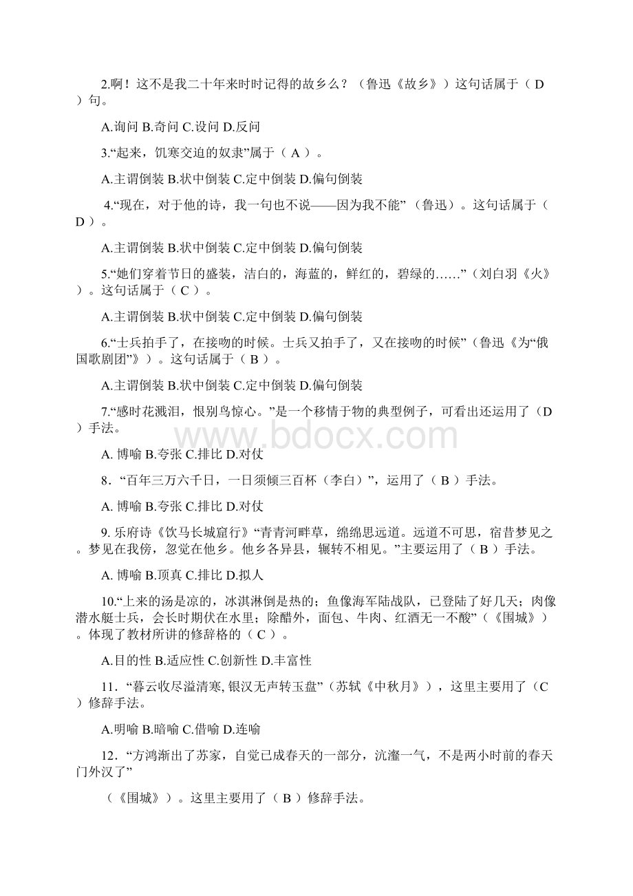 言语交际《言语交际》形成性考核答案二汇编Word格式文档下载.docx_第2页