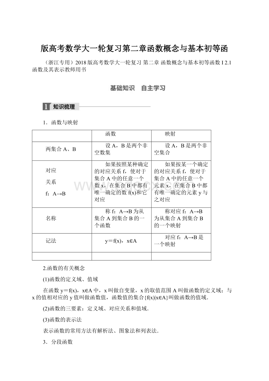 版高考数学大一轮复习第二章函数概念与基本初等函Word格式文档下载.docx