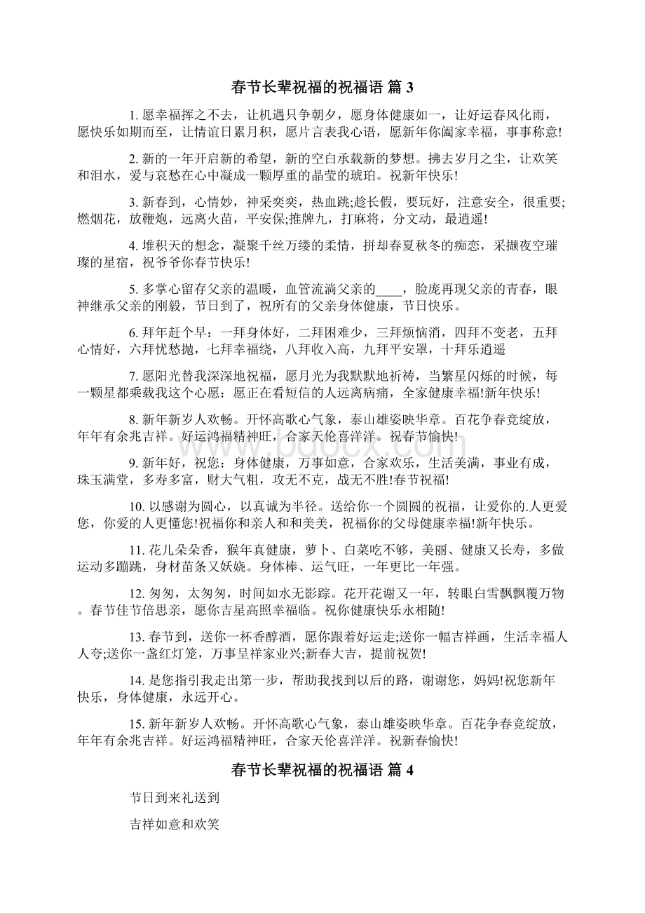 春节长辈祝福的祝福语集锦6篇.docx_第3页