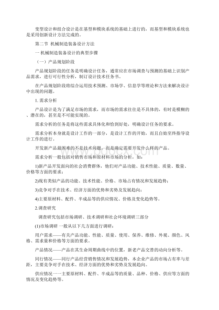 装备设计方法Word文档格式.docx_第2页