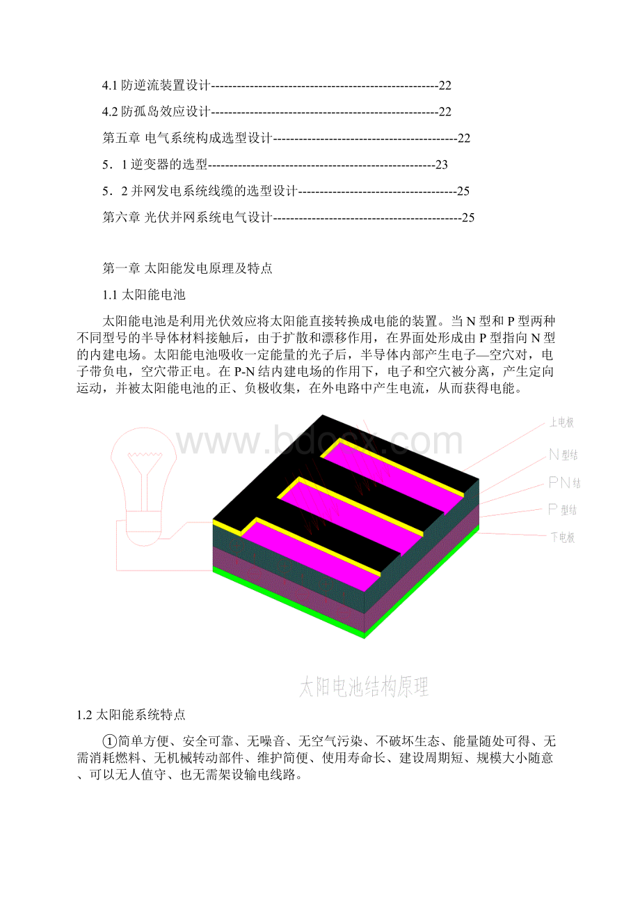 精选完整XX煤矿分布式太阳能光伏发电系统设计实施可行性方案.docx_第2页