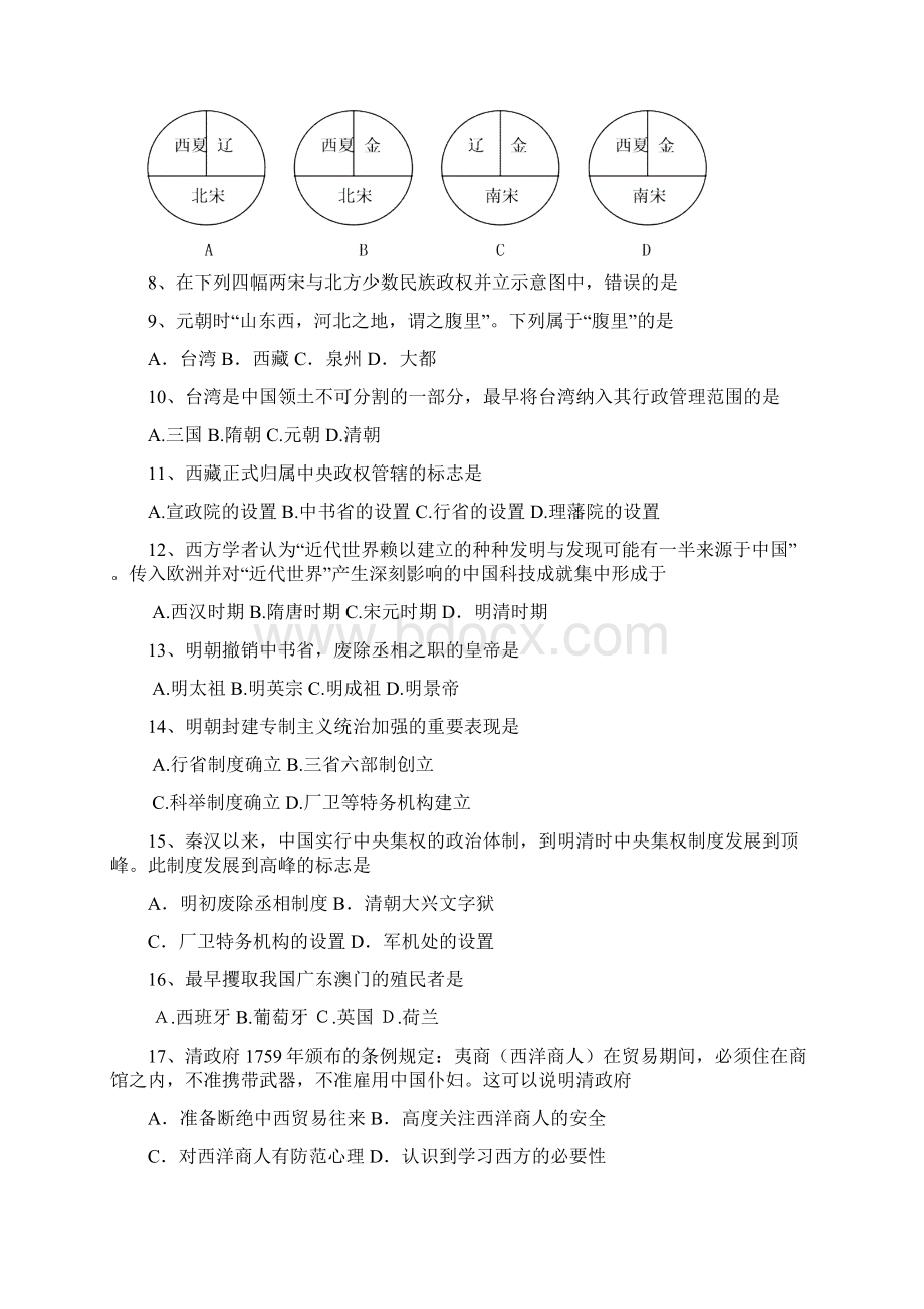 上海市嘉定区封浜高中学年高一历史下学期期中试题华东师大版Word文档下载推荐.docx_第2页