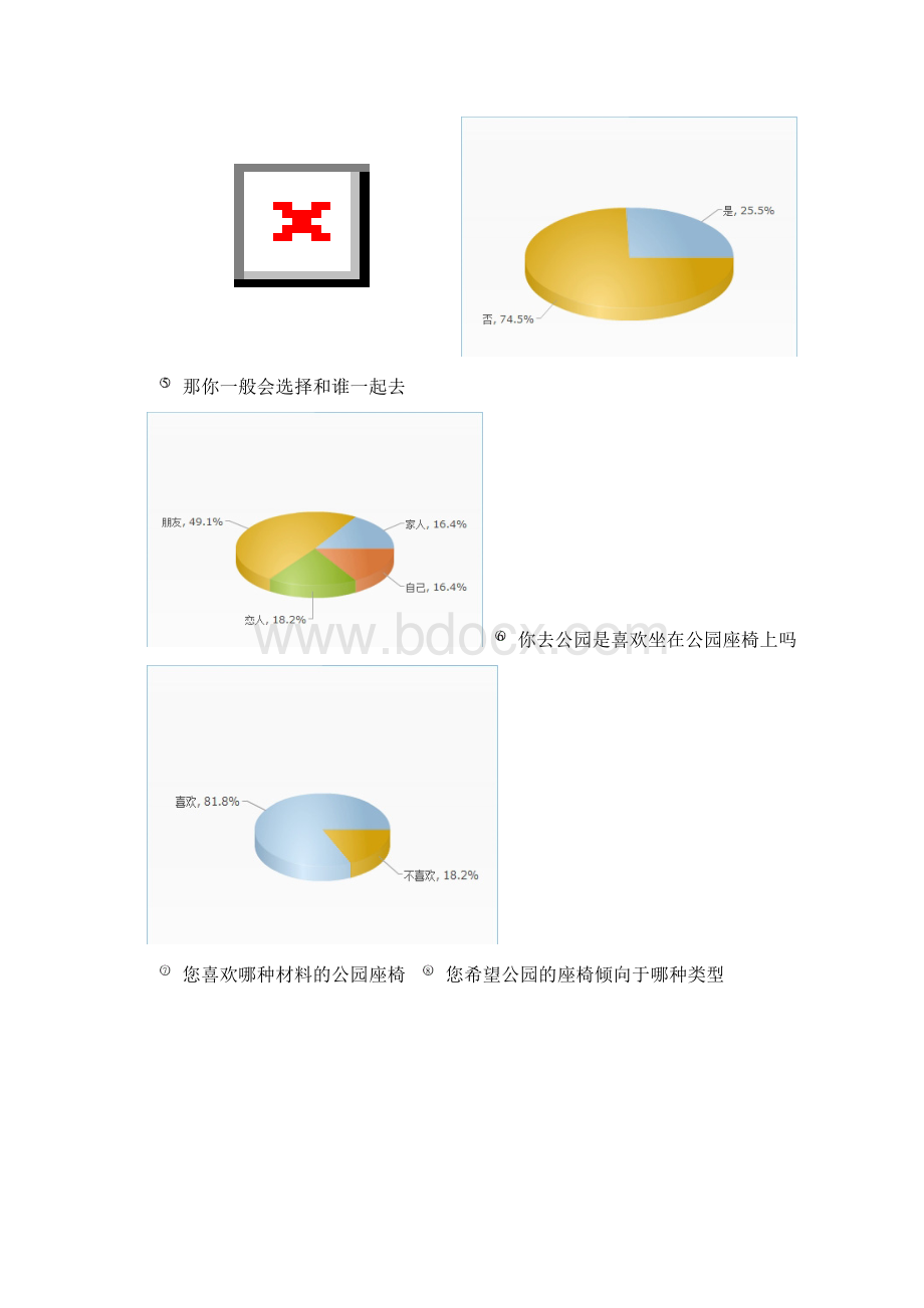 公园社区休闲椅系列设计.docx_第3页