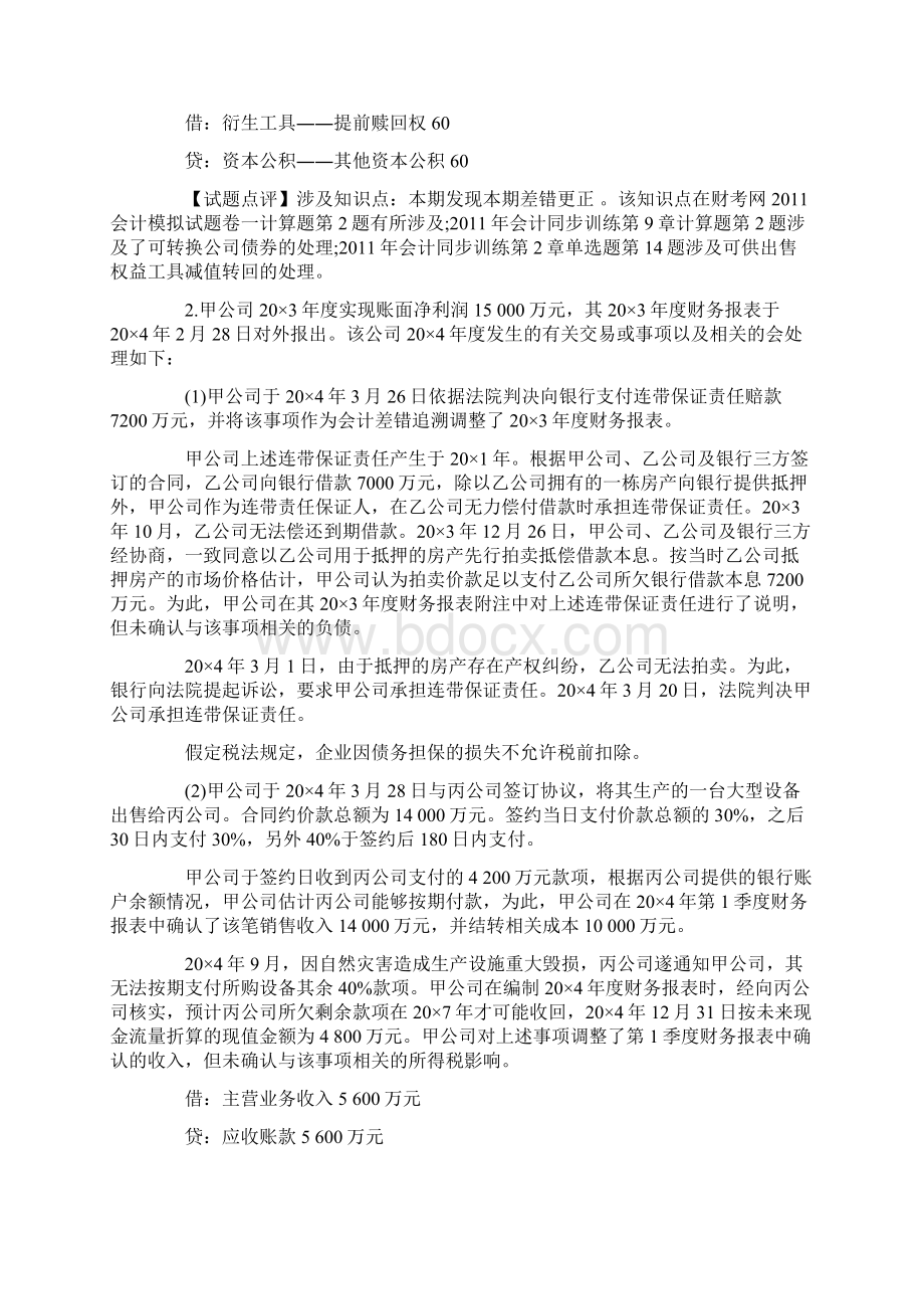 注册会计师考试《会计》试题综合题.docx_第3页