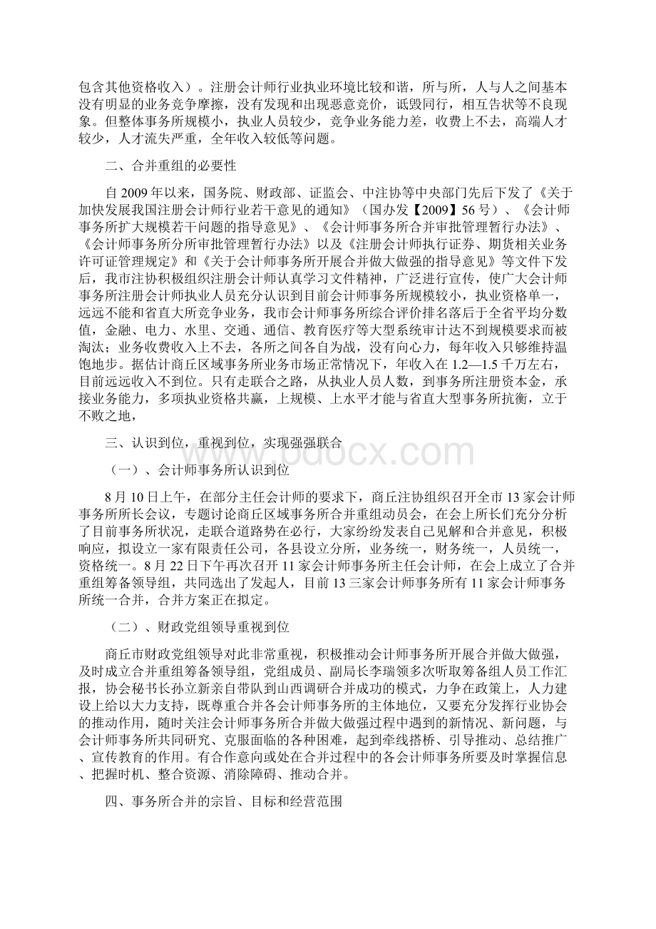 关于商丘市会计师事务所实施联合重组做大做强的情况请示分析报告Word格式文档下载.docx_第2页