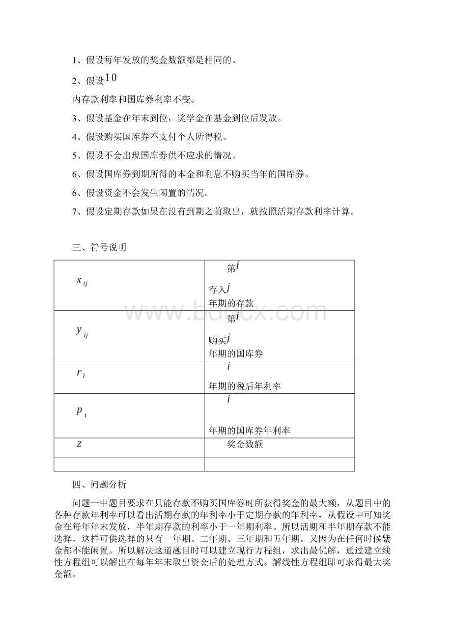 基金使用计划数学建模.docx_第3页