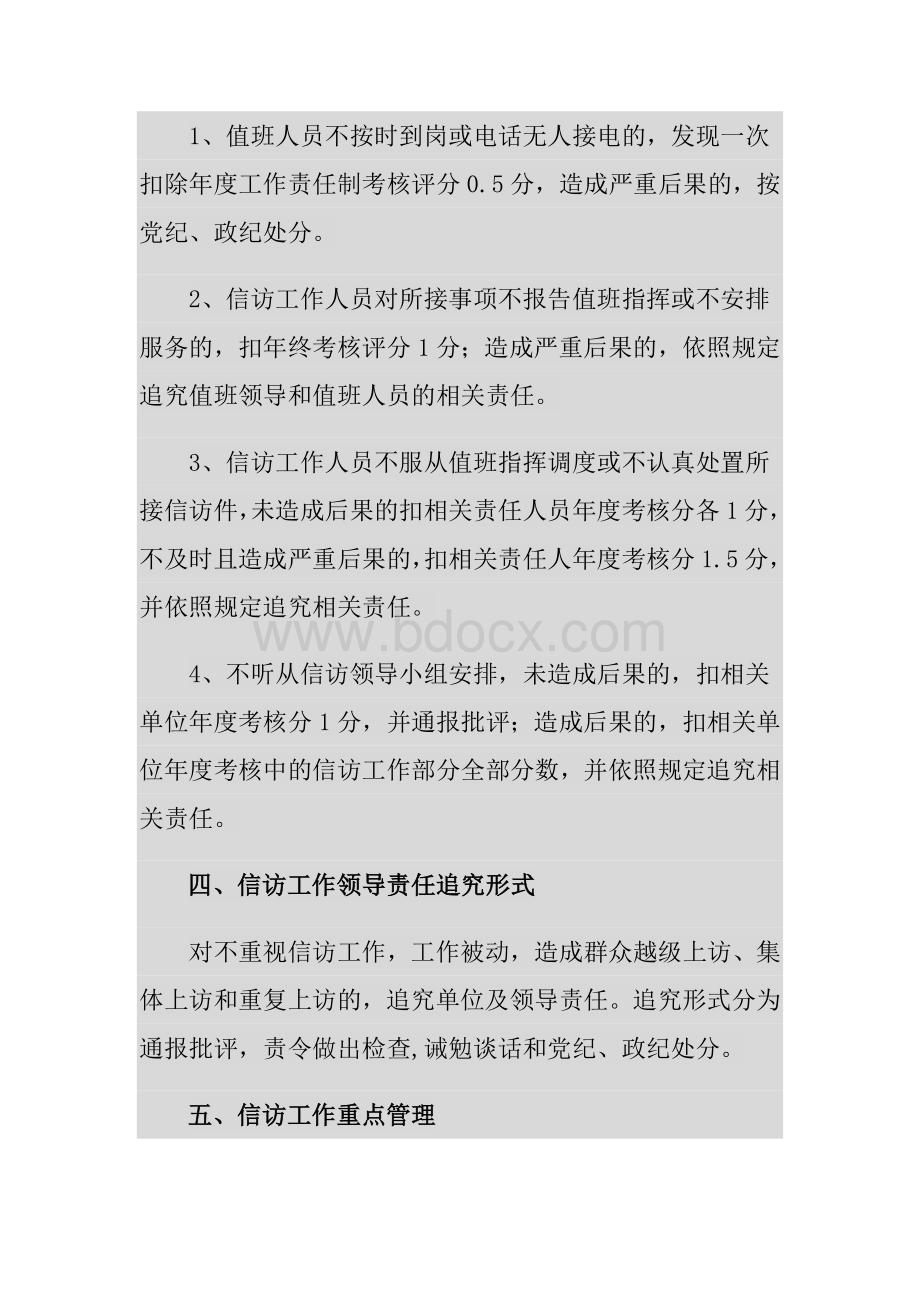 信访工作责任追究制度Word格式.docx_第2页