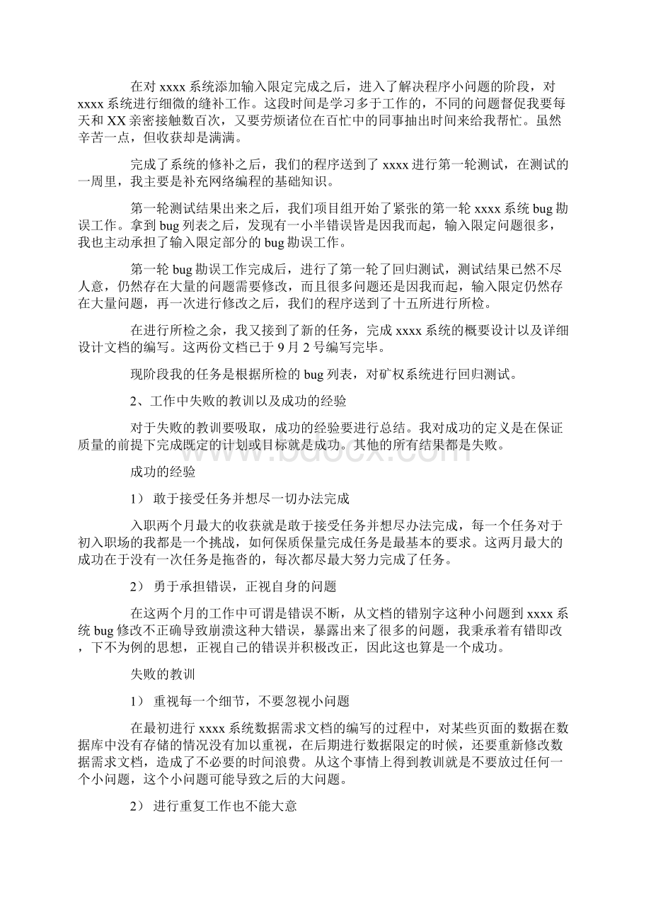 测试工程师转正工作总结共8篇汇总Word格式文档下载.docx_第3页