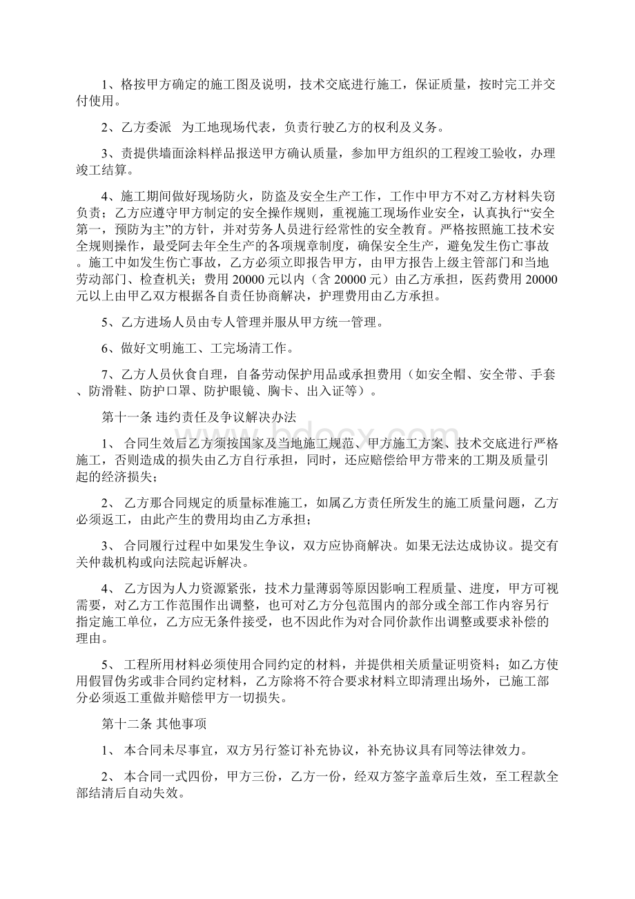 内墙腻子工程施工合同.docx_第3页