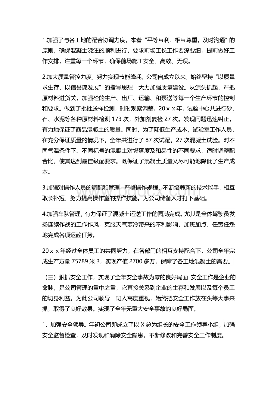 企业年终工作总结(精选3篇)Word文档格式.docx_第2页