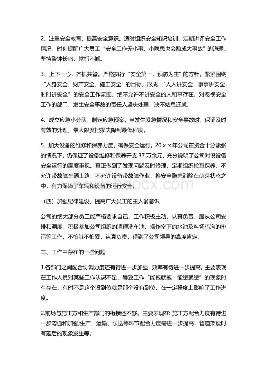 企业年终工作总结(精选3篇)Word文档格式.docx_第3页