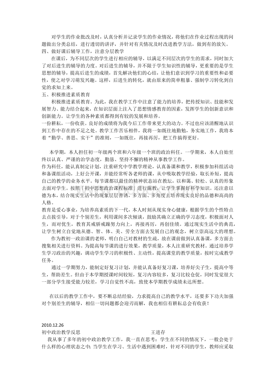 初中政治教学工作总结.docx_第2页