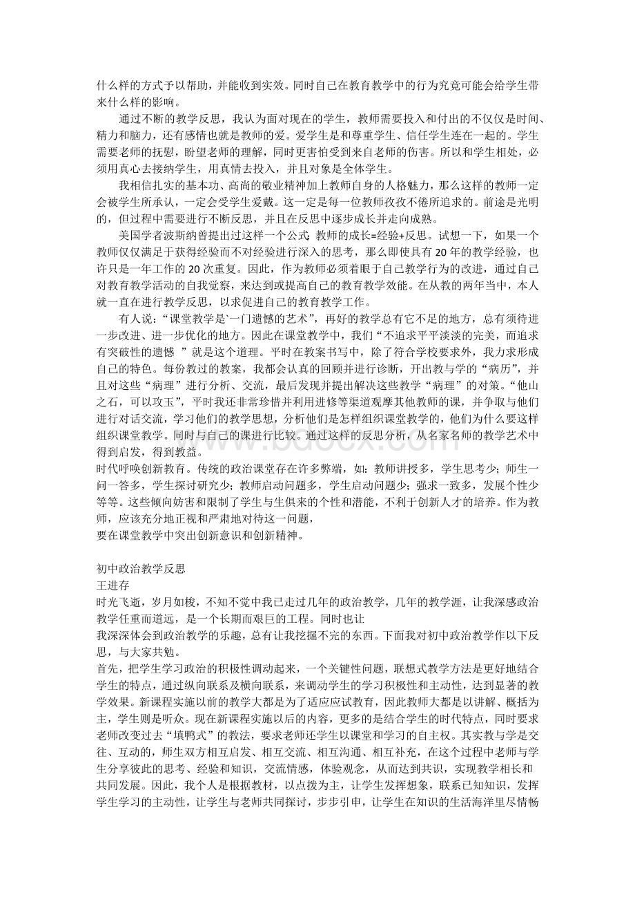 初中政治教学工作总结Word文档下载推荐.docx_第3页