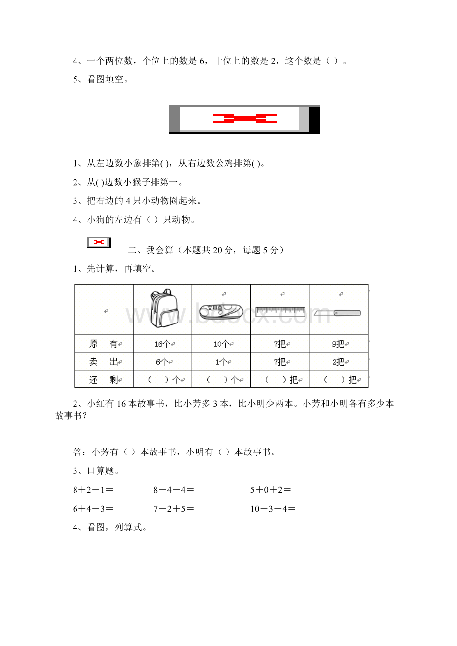 重点小学一年级数学开学测试试题北师大版A卷 含答案.docx_第2页