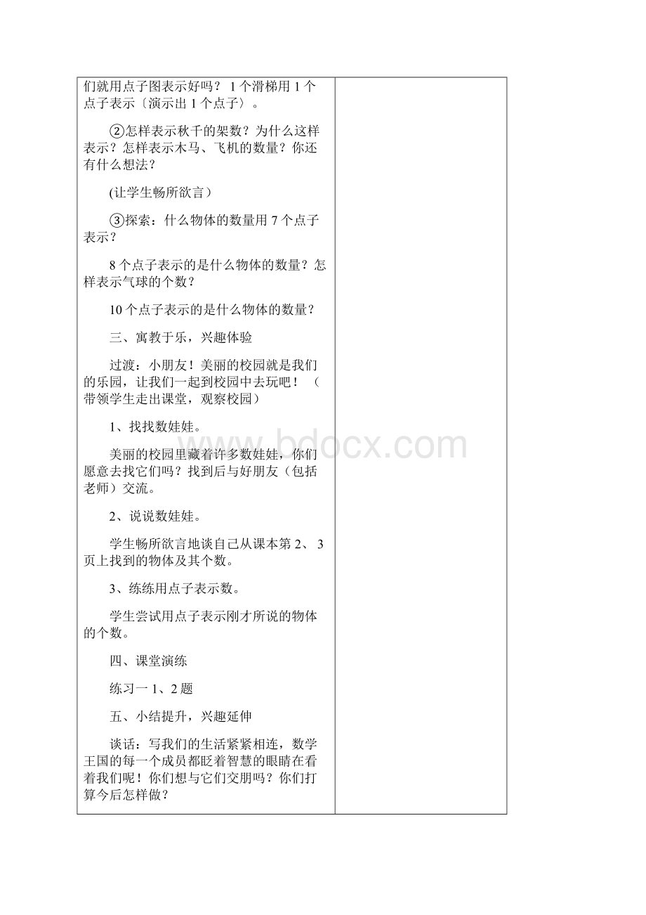 最新人教版小学数学一年级上册教案.docx_第3页