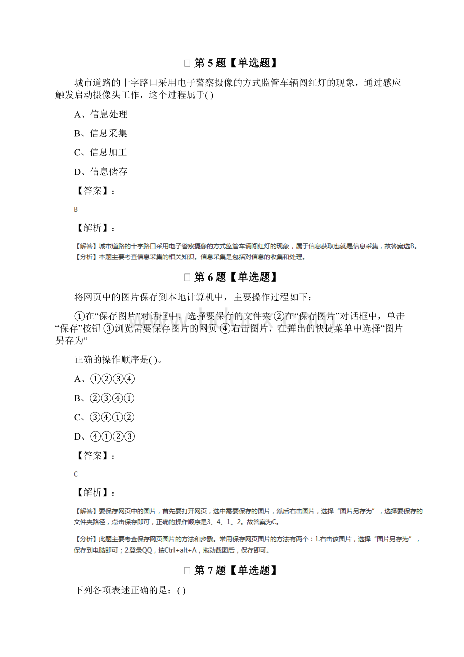 精选信息技术必修 信息技术基础第二章 信息获取教科版课后辅导练习四十九.docx_第3页