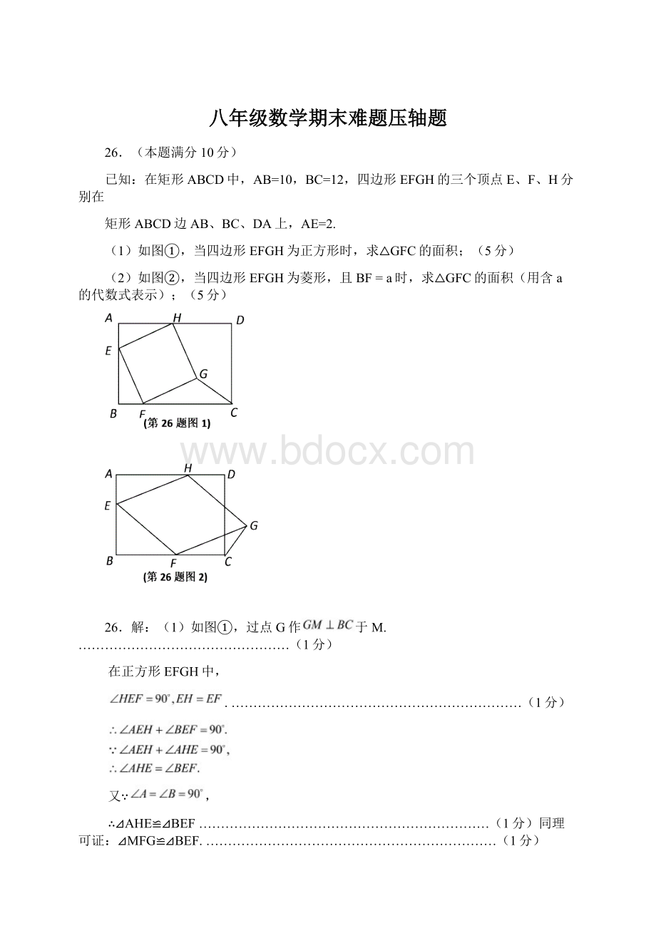 八年级数学期末难题压轴题Word格式.docx_第1页