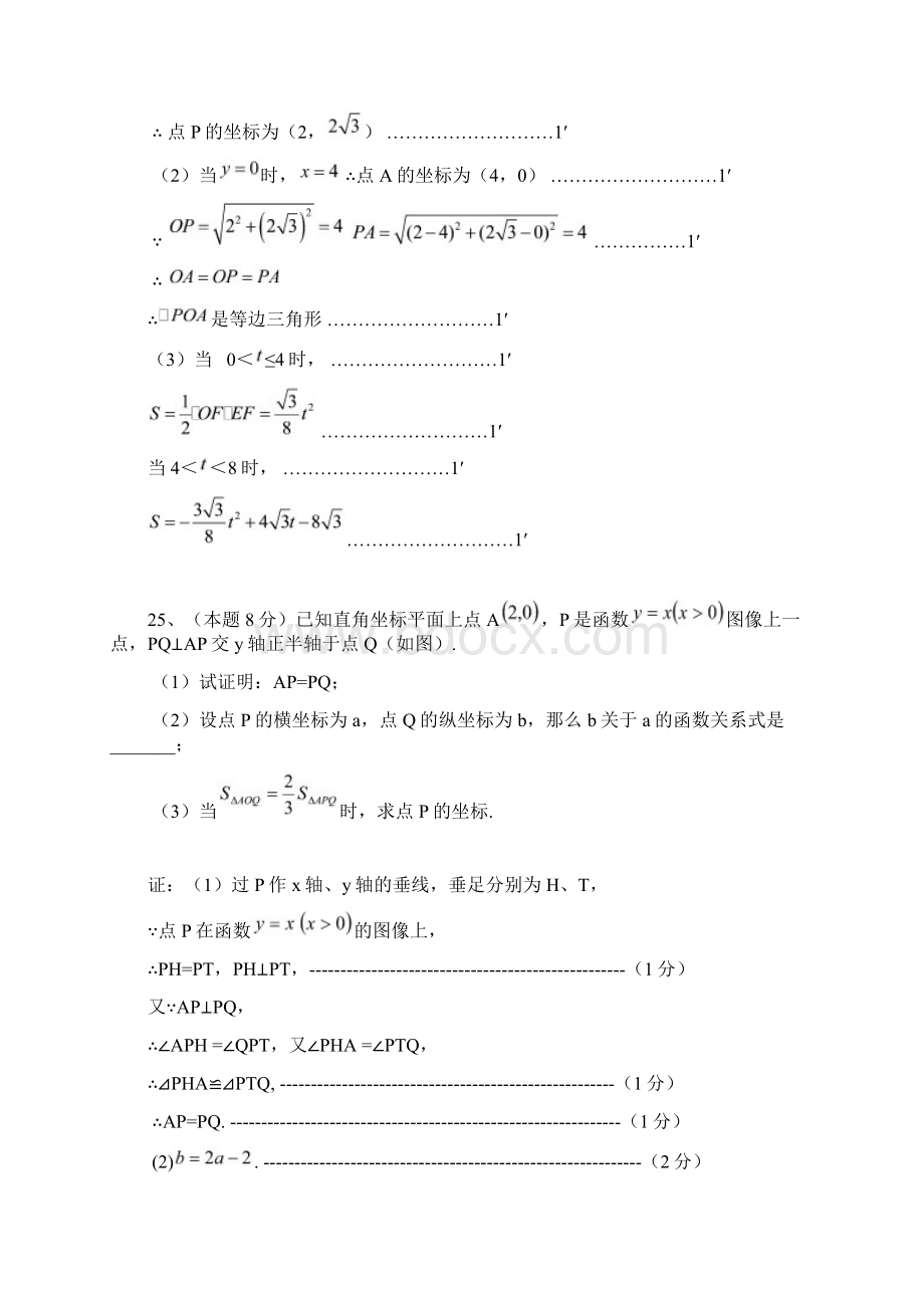 八年级数学期末难题压轴题Word格式.docx_第3页