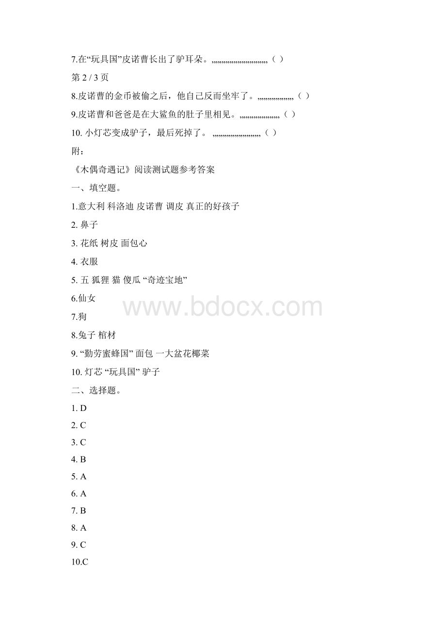 木偶奇遇记阅读题文档格式.docx_第3页