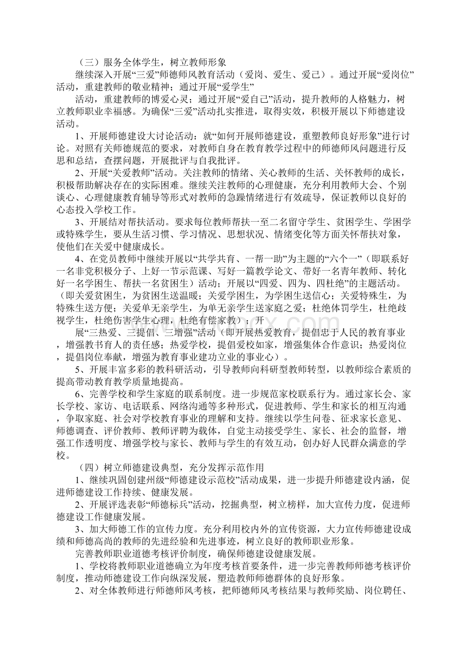 师德学期工作计划文档格式.docx_第2页