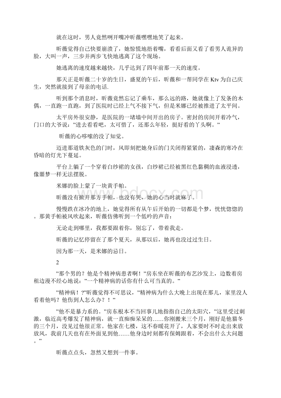 恐怖故事不要回头Word下载.docx_第2页