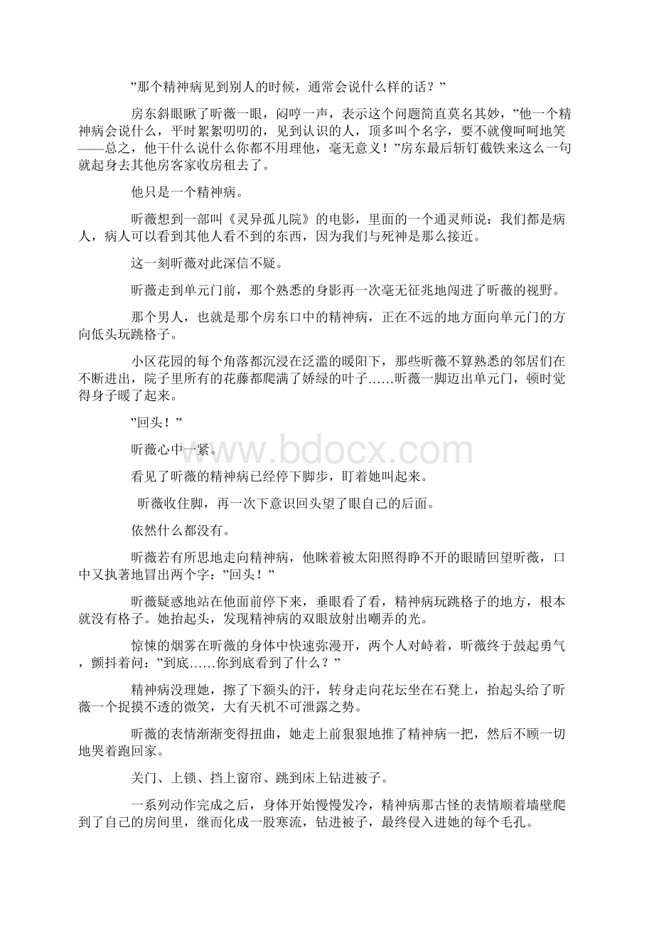 恐怖故事不要回头Word下载.docx_第3页