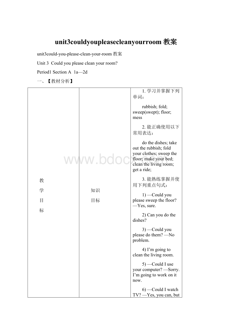 unit3couldyoupleasecleanyourroom教案Word格式文档下载.docx