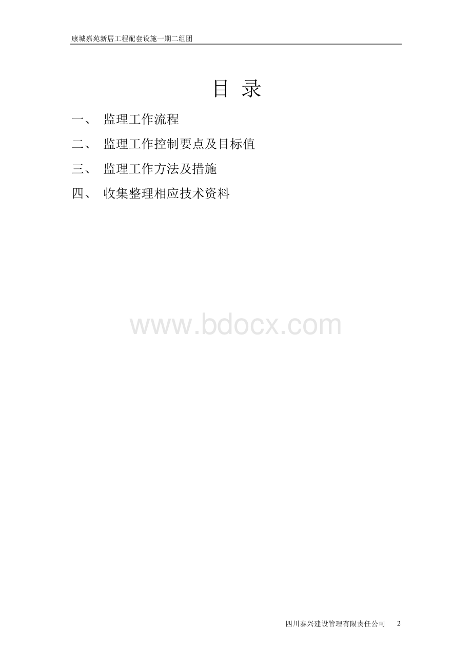 给排水及通风消防工程监理实施细则_精品文档.doc_第2页