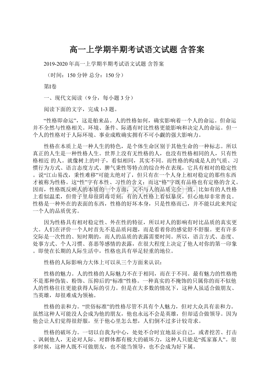 高一上学期半期考试语文试题 含答案.docx