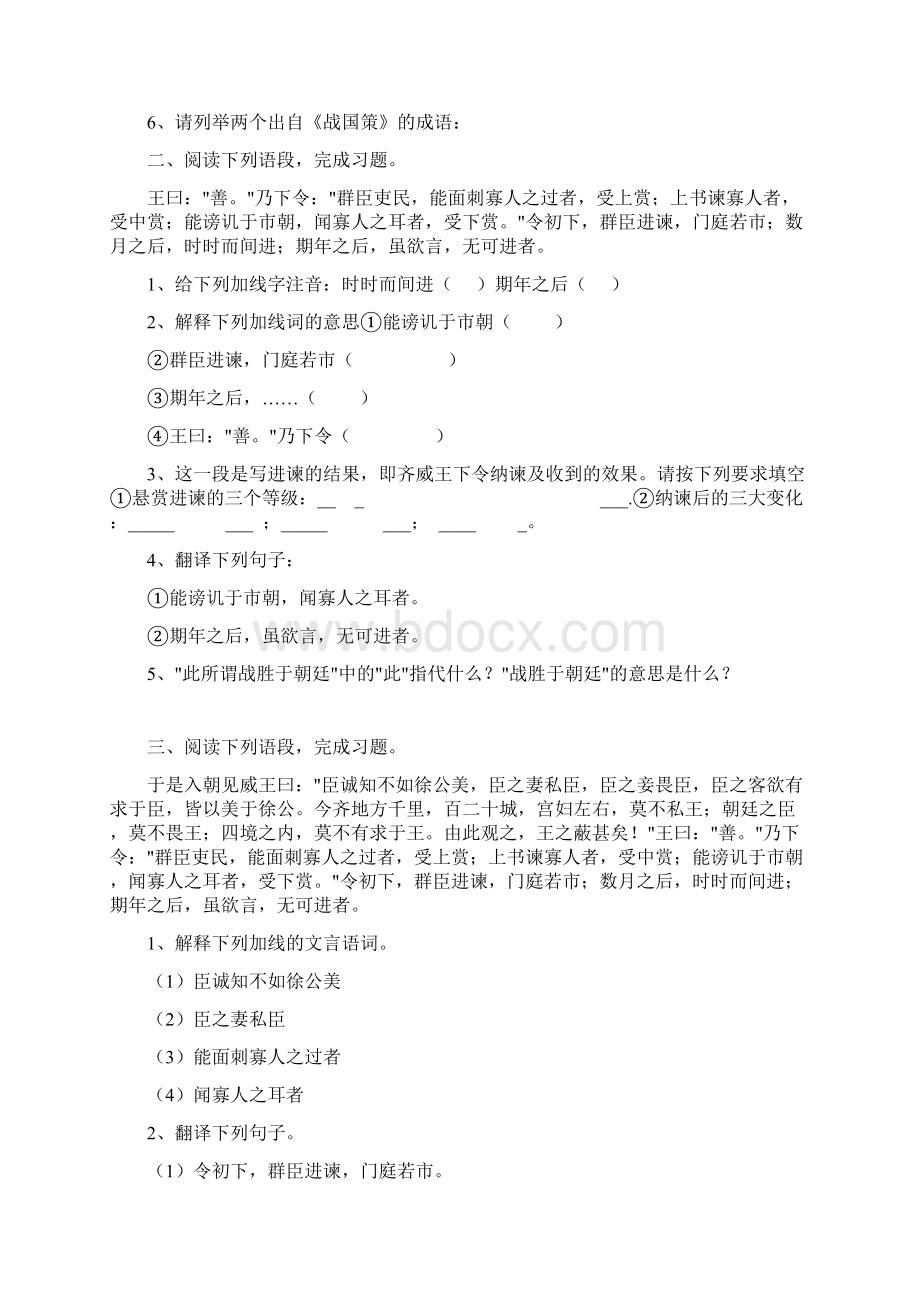 《邹忌讽齐王纳谏》学案.docx_第2页