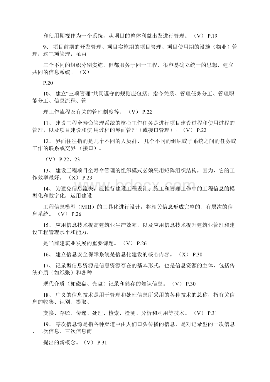 二级建造师继续教育公共课学习参考题Word格式文档下载.docx_第2页