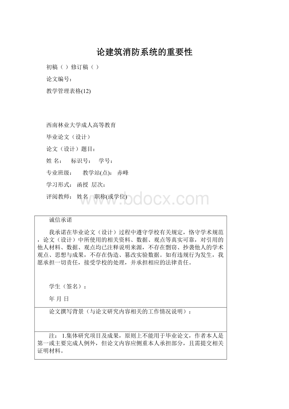 论建筑消防系统的重要性.docx_第1页