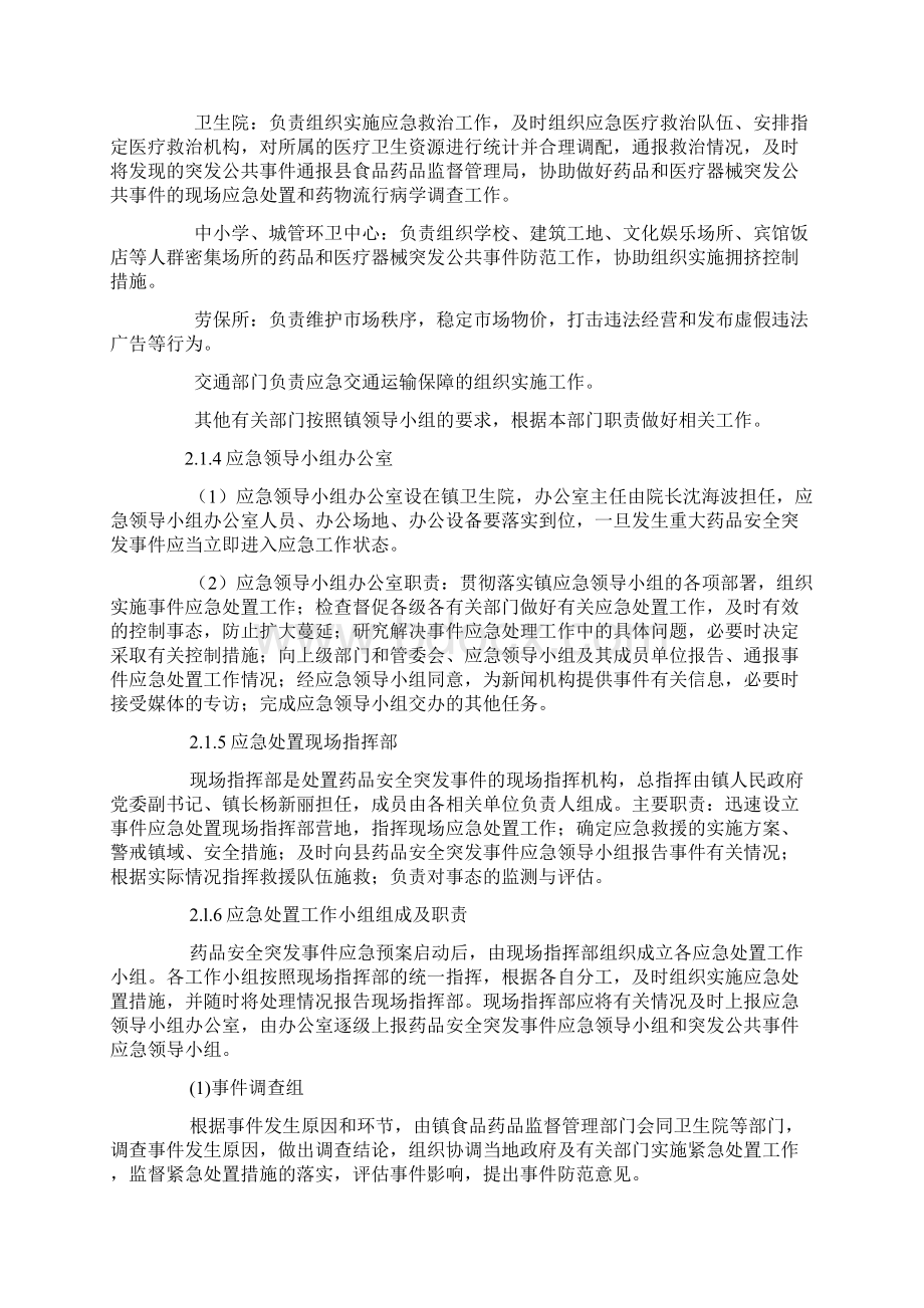 药品安全应急预案doc.docx_第3页