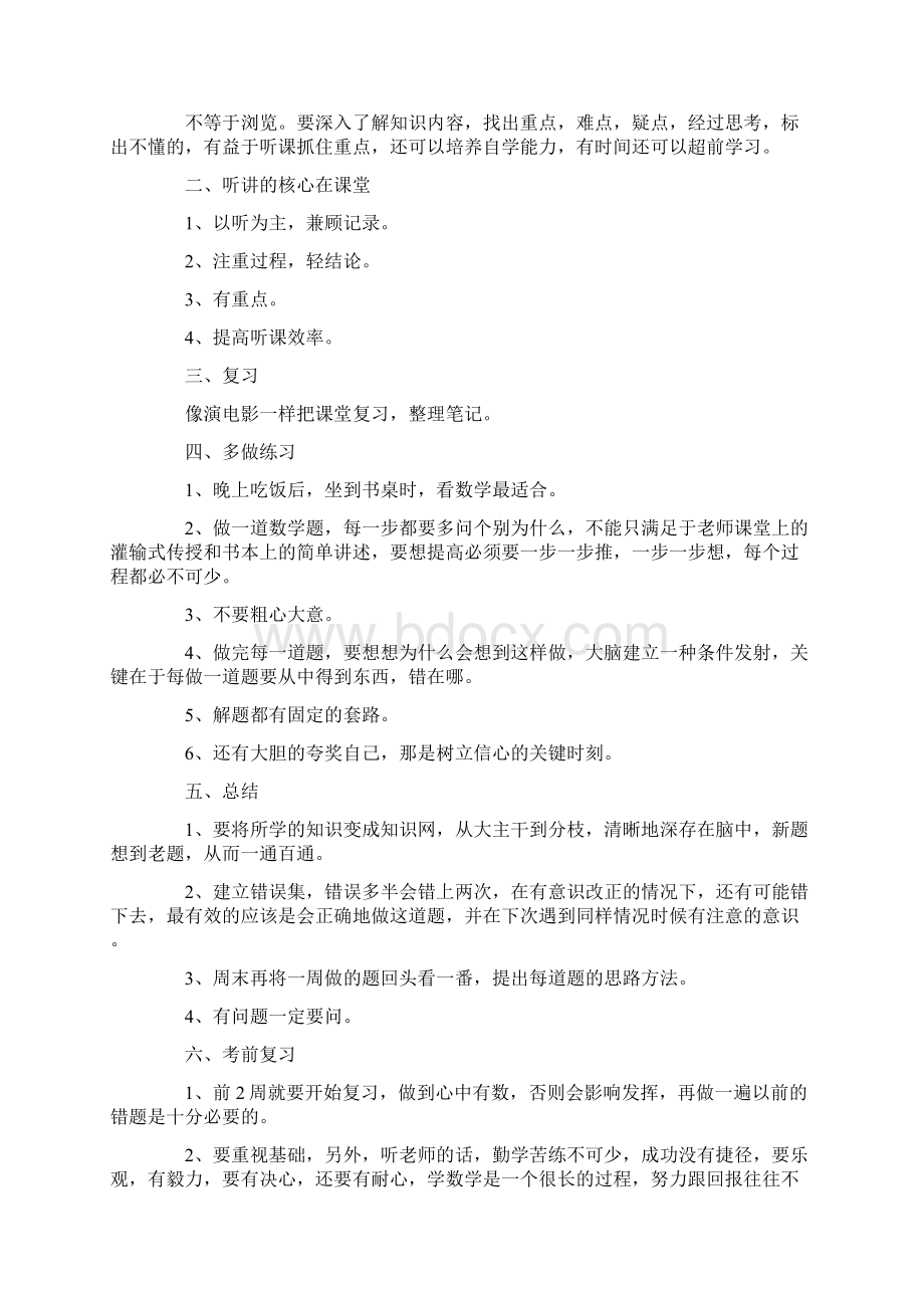 高三下学期学习计划Word下载.docx_第2页