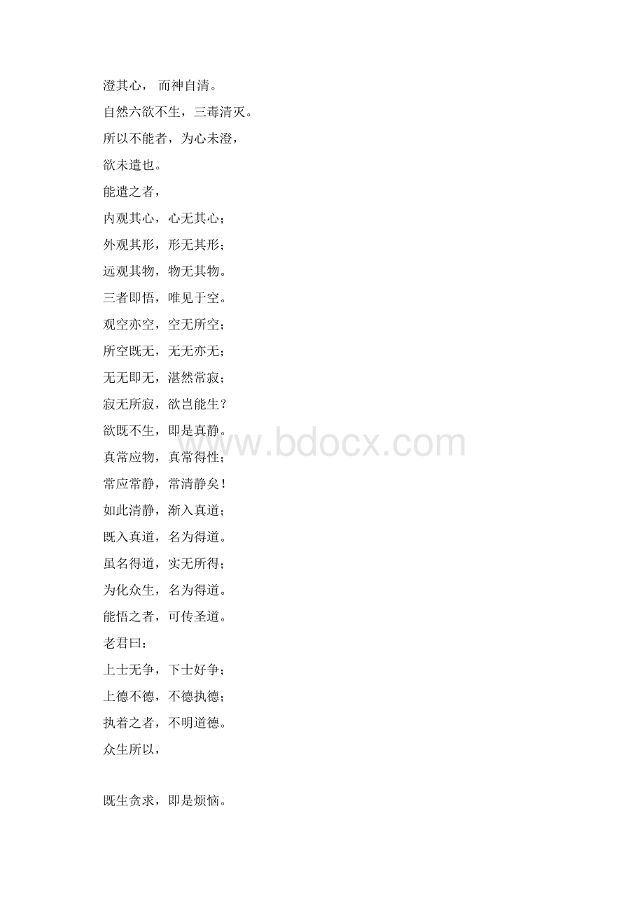 《清静经》全解读Word文档格式.docx_第2页