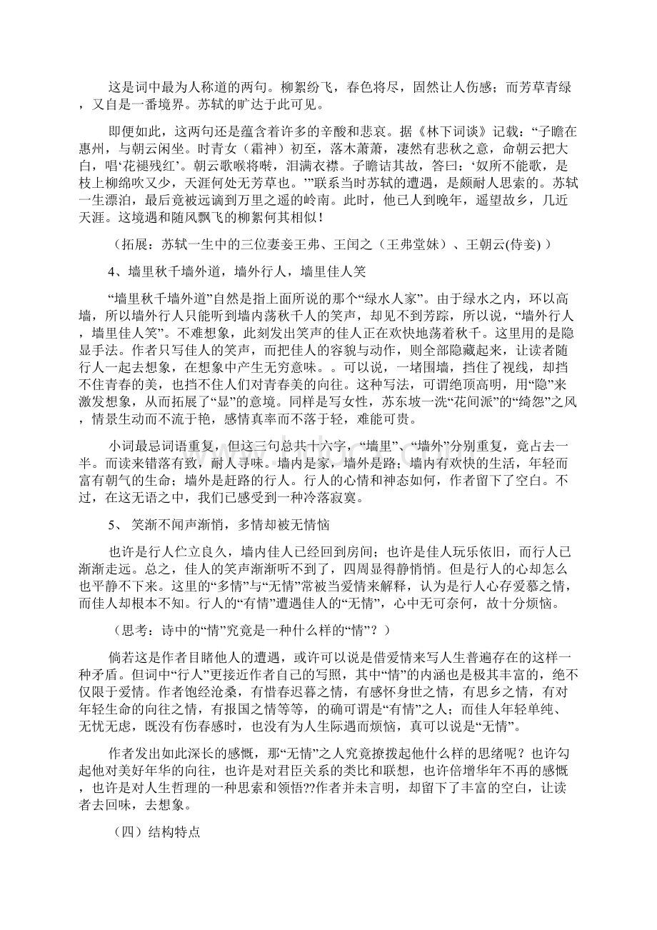 花褪残红春杏小Word文件下载.docx_第3页