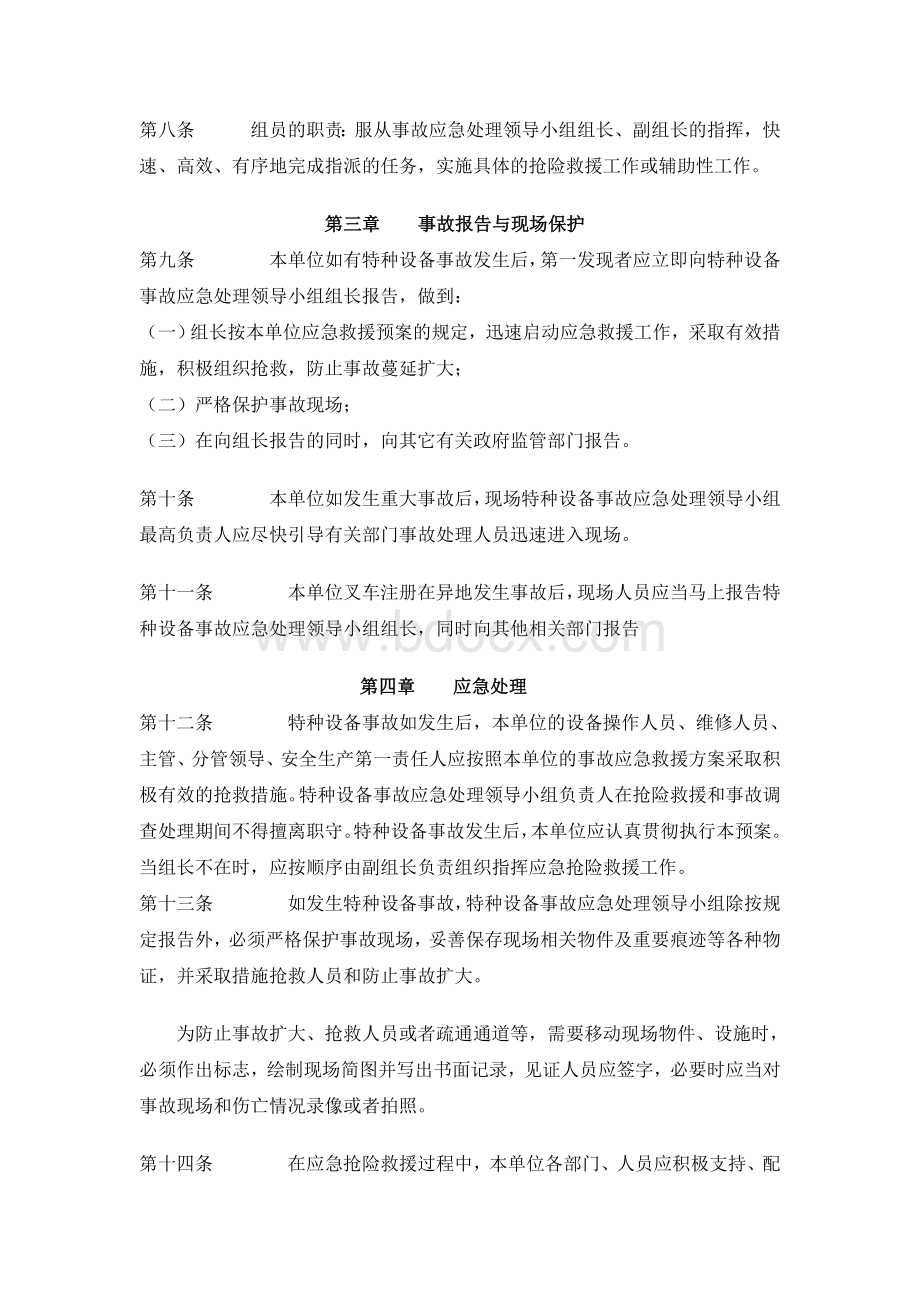 叉车应急预案.doc_第3页