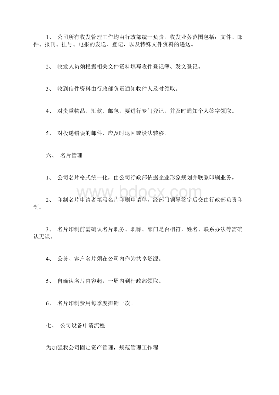 行政部工作流程规章制度doc文档格式.docx_第3页