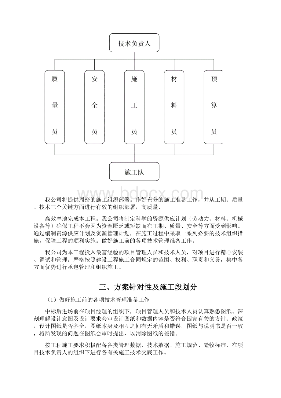 整理630KVA箱变安装施工组织设计doc.docx_第3页