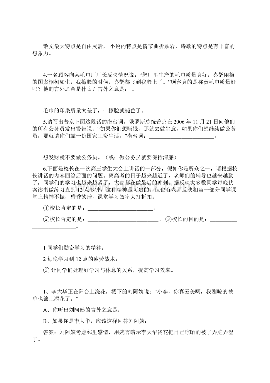 读懂言外之意.docx_第3页