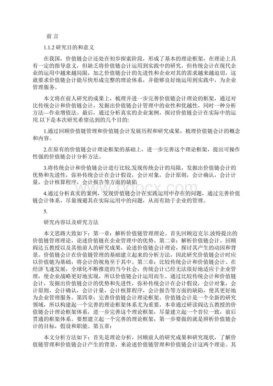 XX企业的价值链分析.docx_第2页