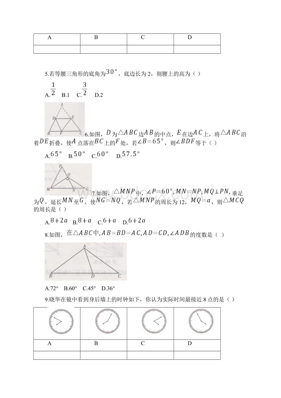 人教版初中数学八年级上册 期末专项复习训练题附答案.docx_第2页