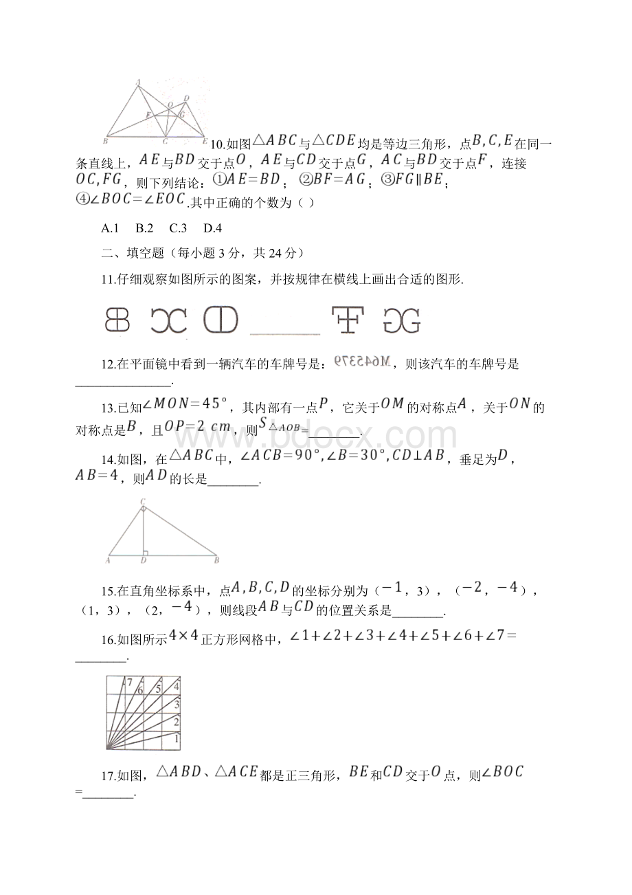 人教版初中数学八年级上册 期末专项复习训练题附答案.docx_第3页