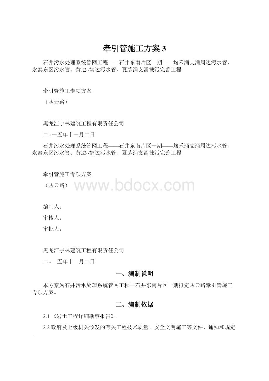 牵引管施工方案 3Word下载.docx