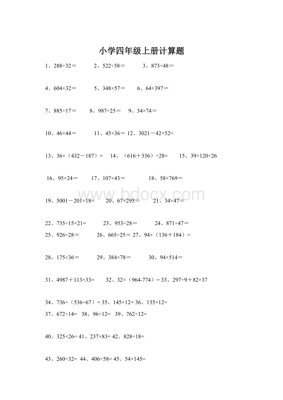 小学四年级上册计算题Word文件下载.docx