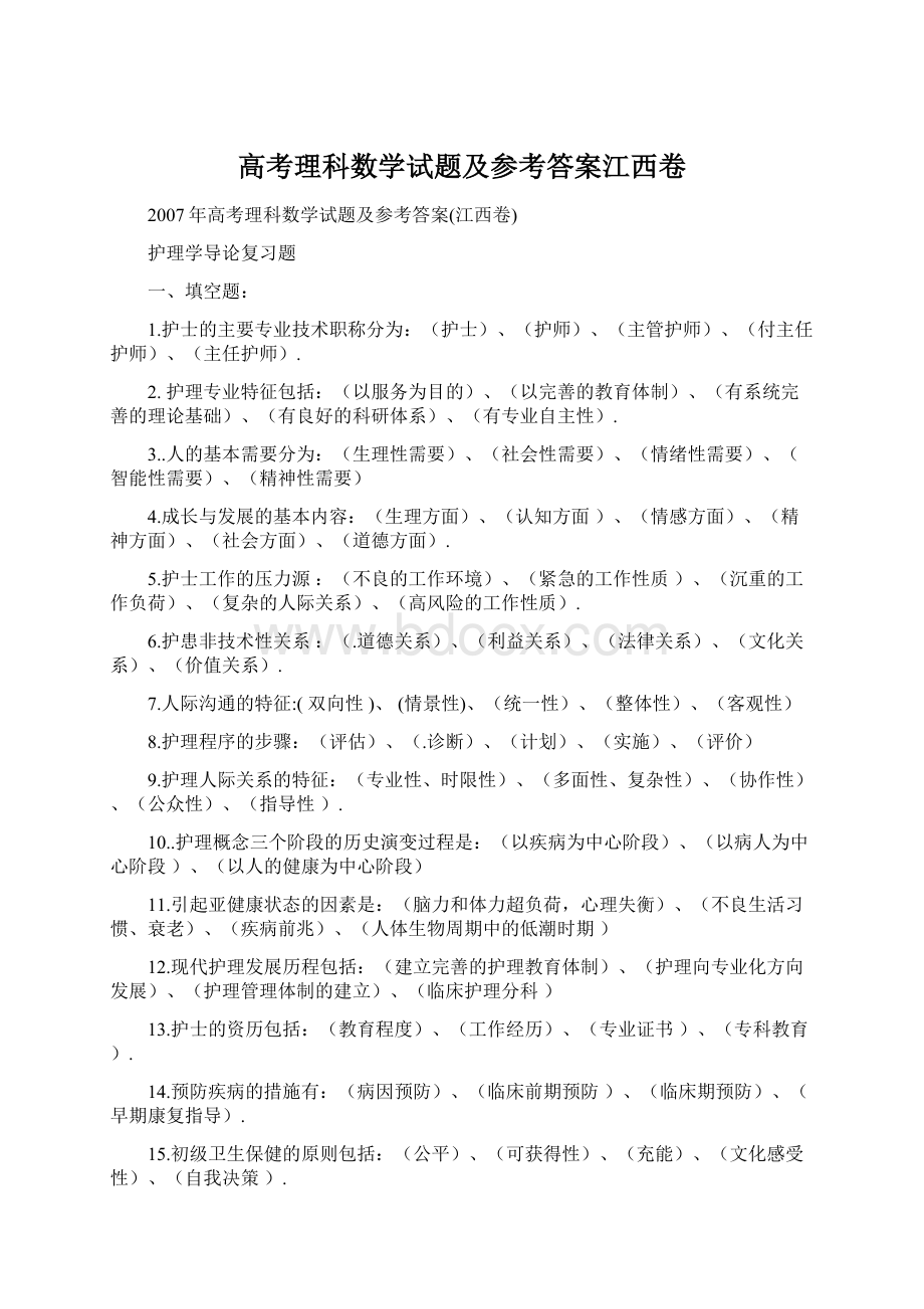 高考理科数学试题及参考答案江西卷.docx_第1页