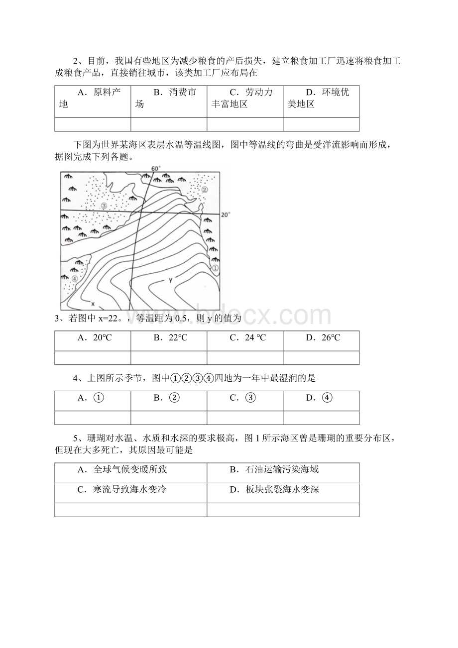 届重庆市高三二诊文综地理试题带解析.docx_第2页