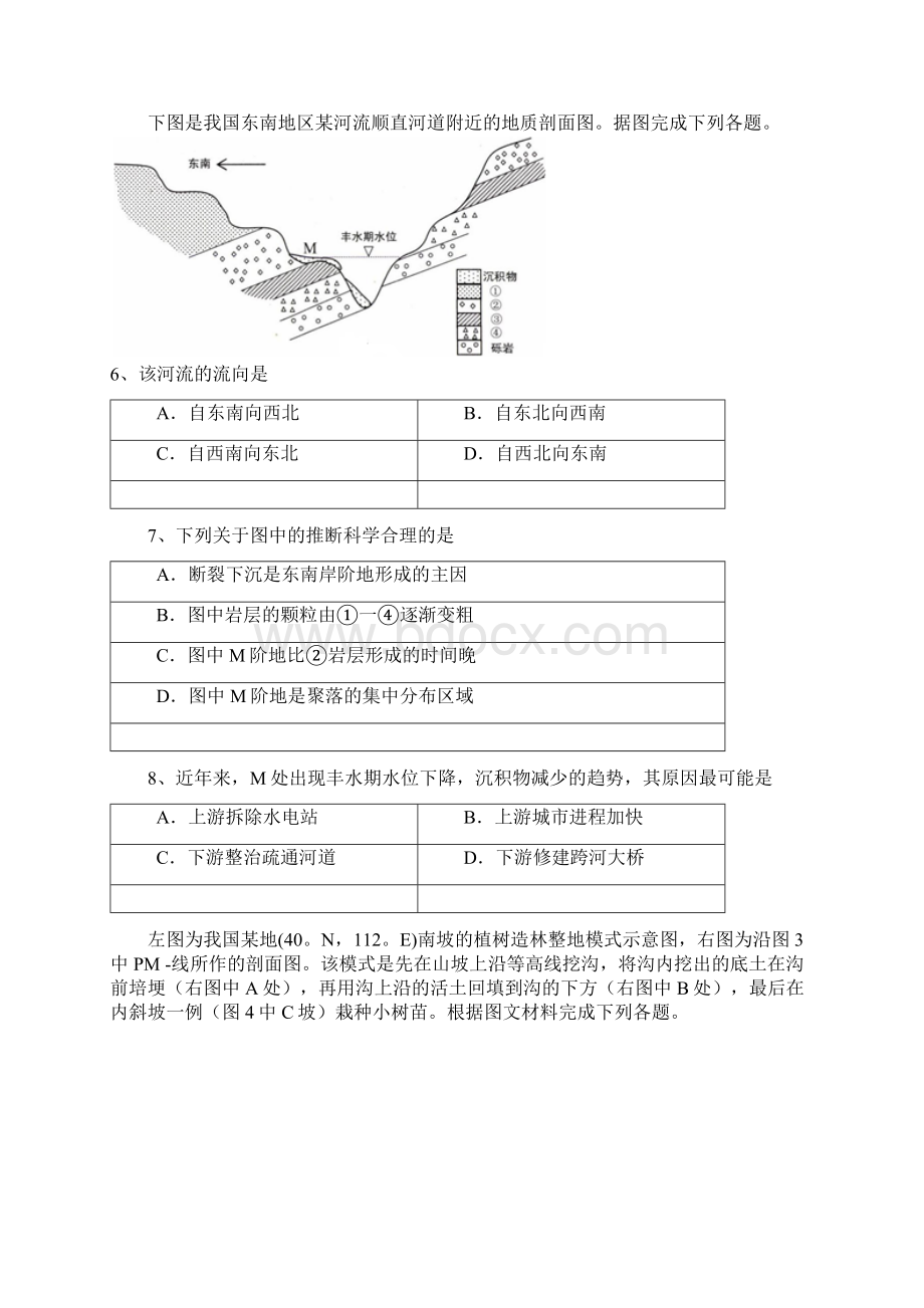 届重庆市高三二诊文综地理试题带解析.docx_第3页